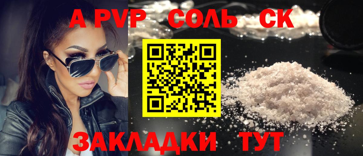 A-PVP Crystall Тольятти