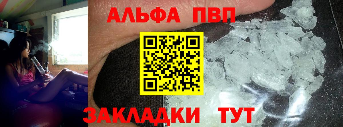 А ПВП  A-PVP мука  Вход с VPN  Alfa_PVP Соль  Альфа ПВП кристаллы  Тольятти 