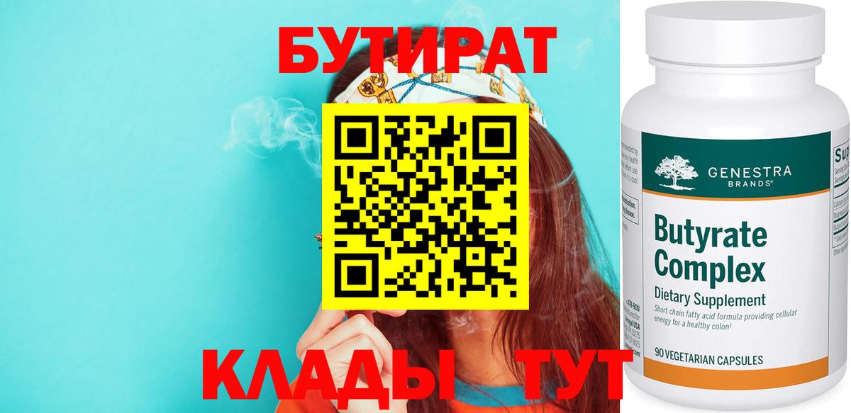БУТИРАТ BDO  БУТИРАТ  Тольятти  Вход с VPN 