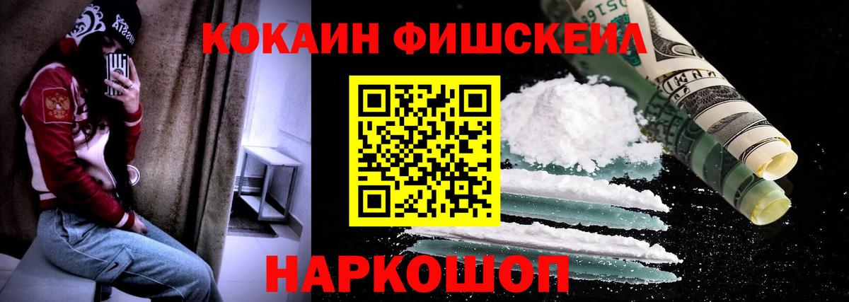 КОКАИН Fish Scale  Кокаин  Тольятти  Вход с VPN  Кокаин Fish Scale 