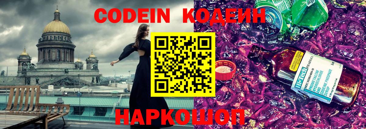 Тольятти  Кодеин напиток Lean (лин)  Кодеин Purple Drank  Вход с VPN 
