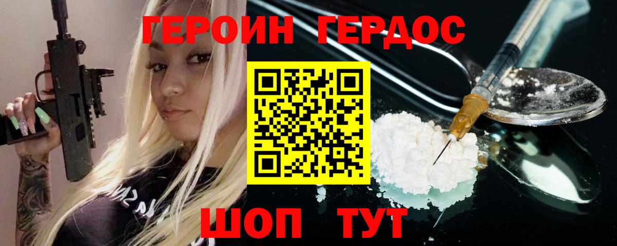 Героин герыч Тольятти
