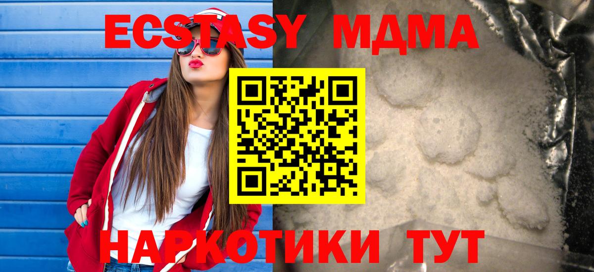 МДМА кристаллы Тольятти