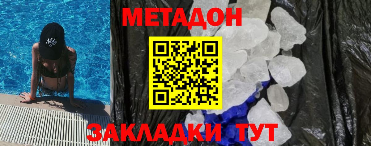 МЕТАДОН VHQ Тольятти