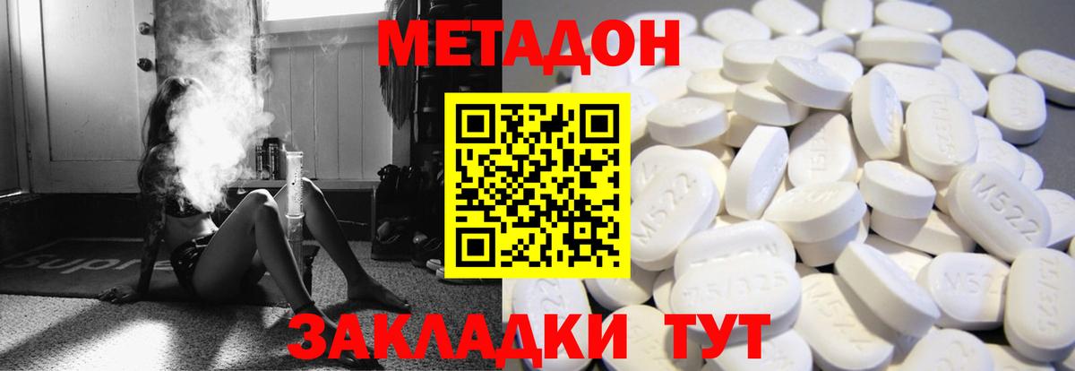 Тольятти  Метадон methadone  Метадон кристалл  Вход с VPN 